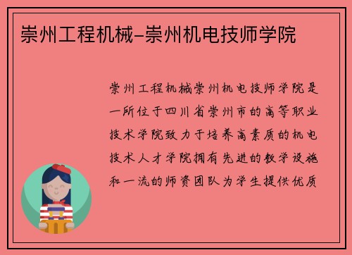 崇州工程机械-崇州机电技师学院
