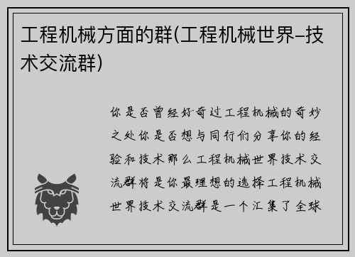 工程机械方面的群(工程机械世界-技术交流群)