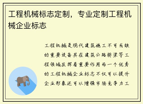 工程机械标志定制，专业定制工程机械企业标志