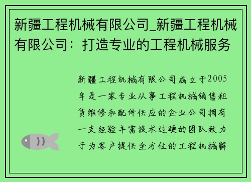 新疆工程机械有限公司_新疆工程机械有限公司：打造专业的工程机械服务平台