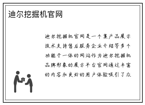 迪尔挖掘机官网