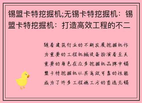 锡盟卡特挖掘机;无锡卡特挖掘机：锡盟卡特挖掘机：打造高效工程的不二选择