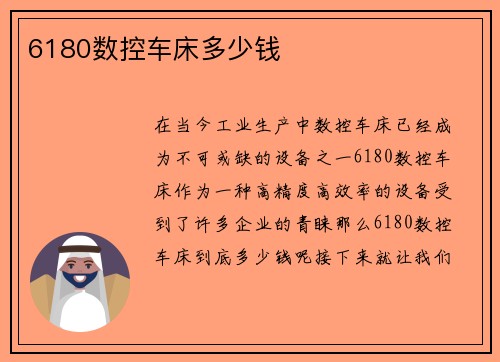 6180数控车床多少钱
