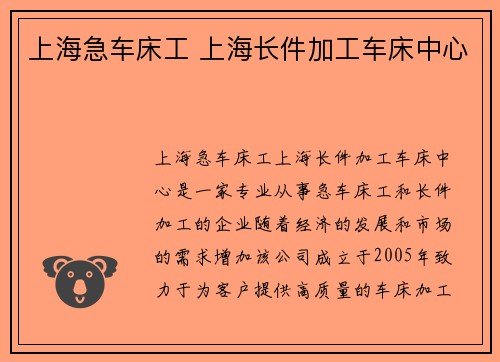 上海急车床工 上海长件加工车床中心