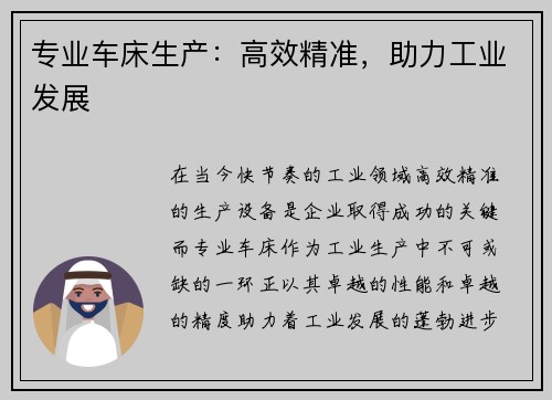 专业车床生产：高效精准，助力工业发展