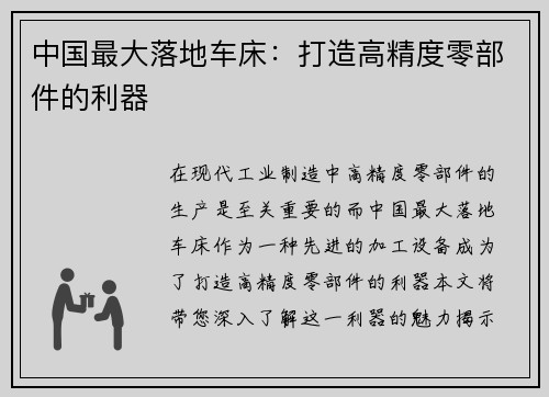 中国最大落地车床：打造高精度零部件的利器