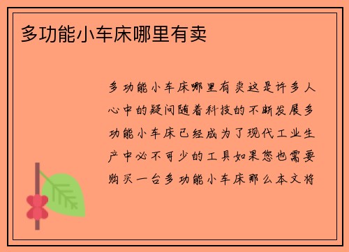 多功能小车床哪里有卖