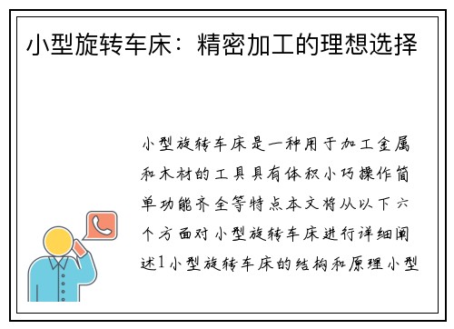 小型旋转车床：精密加工的理想选择