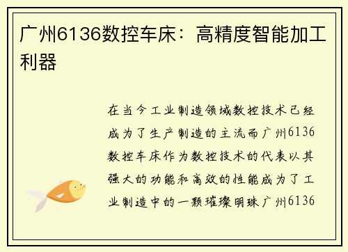广州6136数控车床：高精度智能加工利器