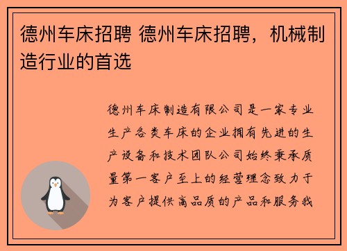 德州车床招聘 德州车床招聘，机械制造行业的首选