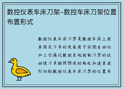 数控仪表车床刀架-数控车床刀架位置布置形式