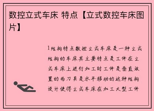 数控立式车床 特点【立式数控车床图片】