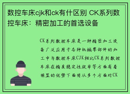 数控车床cjk和ck有什区别 CK系列数控车床：精密加工的首选设备
