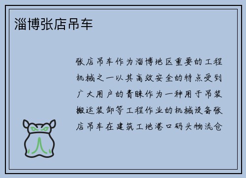 淄博张店吊车