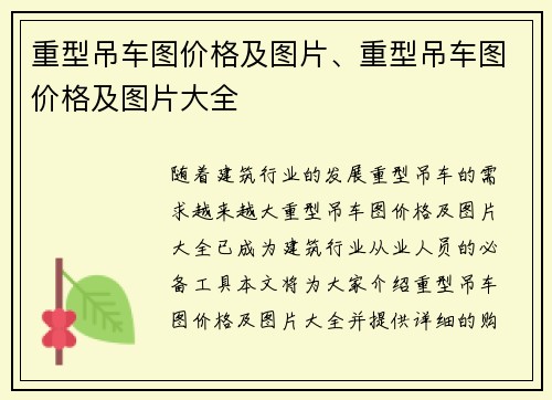 重型吊车图价格及图片、重型吊车图价格及图片大全