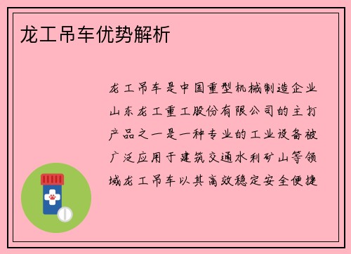 龙工吊车优势解析